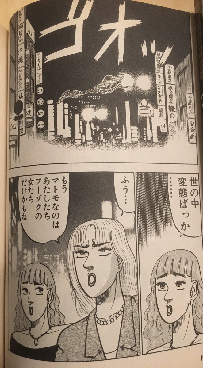 至近未来実話 リアル』 （作:狩撫麻礼 画:本沢たつや） 1990年、バブル