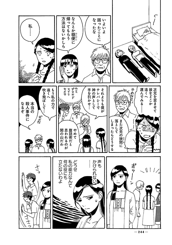 「犬谷家の人々」3/6 