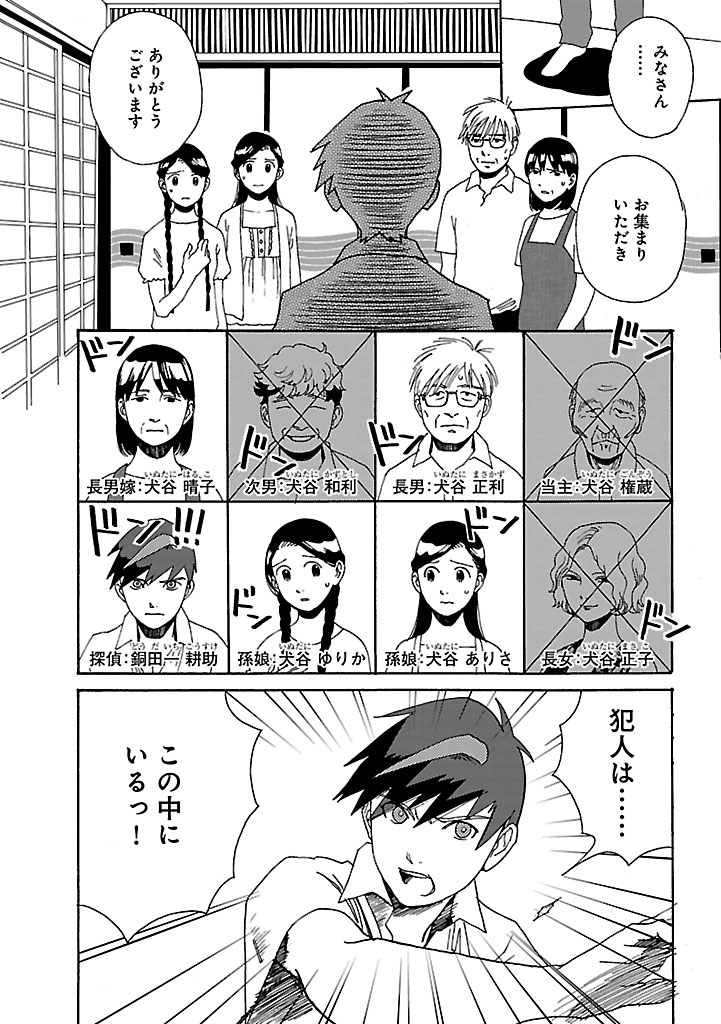 「犬谷家の人々」4/6 