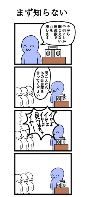 四コマ漫画「まず知らない」 