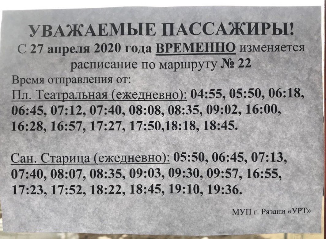 Расписание 22 автобуса узуново