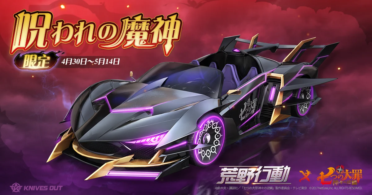 荒野行動-『KNIVES OUT』公式 on X: 