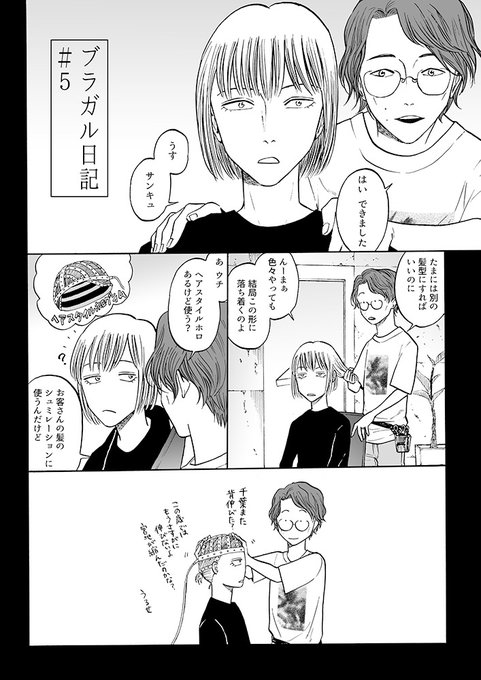 デビルズライン 逆襲 作品公式 Devilsline さんのマンガ一覧 いいね順 2ページ ツイコミ 仮