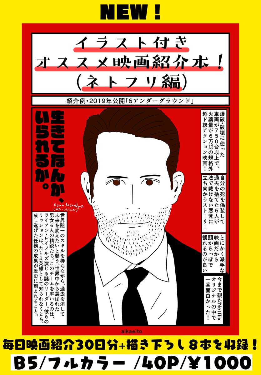 ここ毎日ネトフリで観れる映画紹介をしていますが…なんとこの映画紹介をまとめた本を作りました〜!コミケは開催中止になりましたので、通販で頒布致します。全ページフルカラーで描下ろしは8P!コミケ1日目(5月2日)に合わせて発送いたします。よろしくお願いいたします!
https://t.co/ukFqes9VnG 