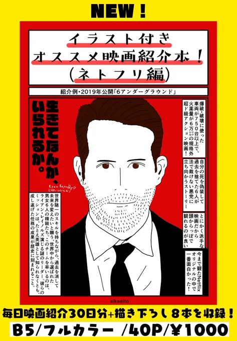 ここ毎日ネトフリで観れる映画紹介をしていますが…なんとこの映画紹介をまとめた本を作りました〜!コミケは開催中止になりましたので、通販で頒布致します。全ページフルカラーで描下ろしは8P!コミケ1日目(5月2日)に合わせて発送いたします。よろしくお願いいたします!
https://t.co/ukFqes9VnG 