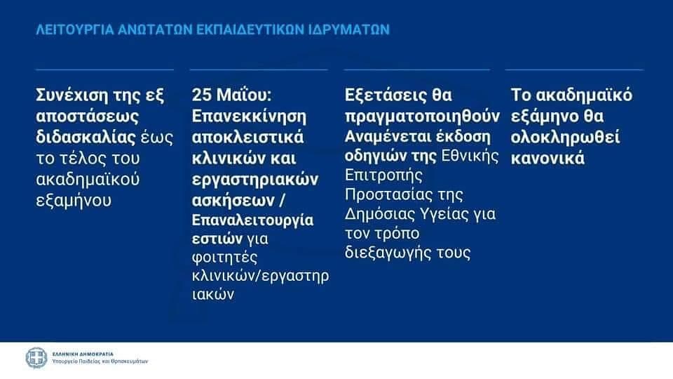 apalexandris's tweet photo. 📌Ανακοινώσεις της υπουργου @nkerameus σχετικα με τη λειτουργία των εκπαιδευτικών ιδρυμάτων. Για οποιαδήποτε νέα εξέλιξη θα υπάρξει σχετικη ανακοίνωση #dapecon #μενουμεασφαλεις https://t.co/5B07KCqFCZ