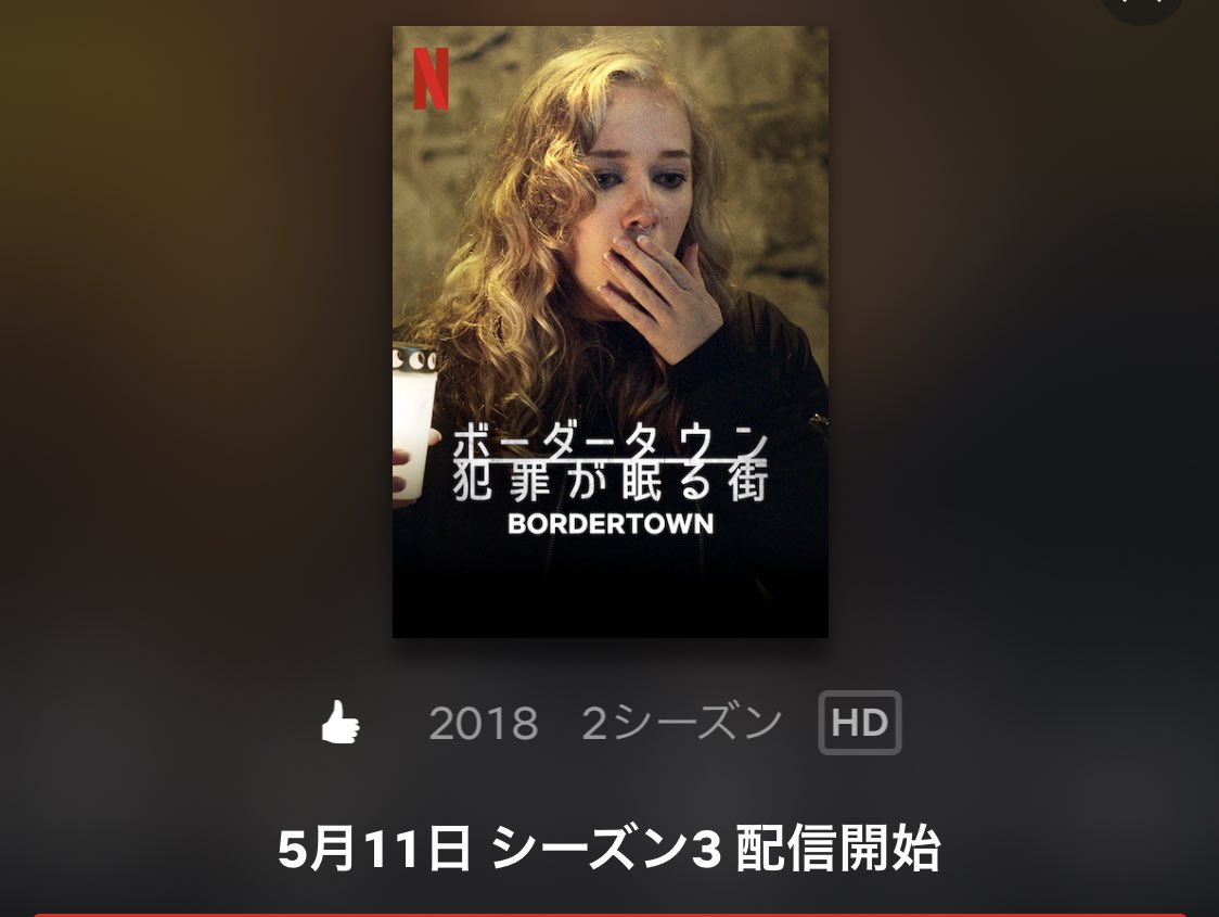 ボーダータウン
