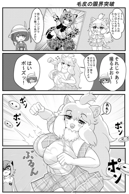 ホワイトライオンちゃんのねこぱんちポーズ(再稿)#けもフレ3  #けものフレンズ 