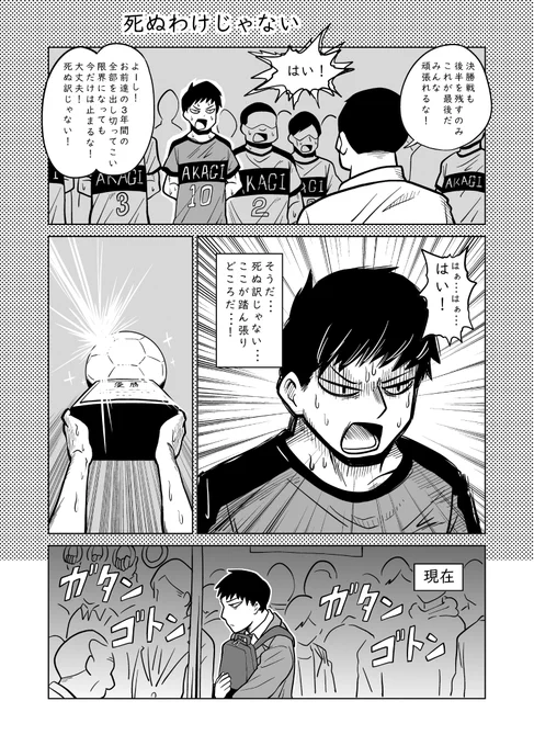 短編漫画シリーズ
「死ぬ訳じゃない」
死ぬ訳じゃないと思いながら生きる男のお話です
1/2
#短編漫画シリーズ
#創作漫画 
