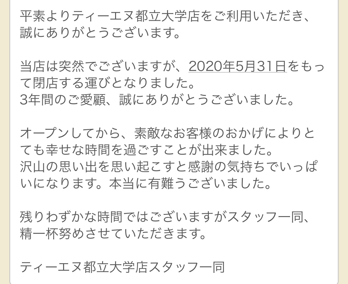 ティーエヌ都立大学店