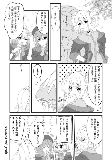 ずっと待っててたんだよね、クロエ(実装後に仕上げたかった)
#プリコネR #なかよし部 