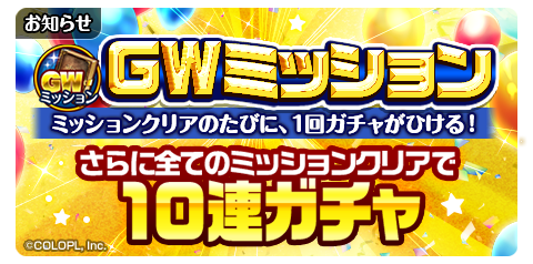 公式 魔法使いと黒猫のウィズ Gwキャンペーン を開催 W Gwミッション やプレゼントクエスト 通常エリアや素材エリアのお得なcp イベントの再開催 英雄凱旋祭 With Gw など 盛りだくさんの内容を随時開始しております 詳しくは 公式 魔法使いと黒猫のウィズ Gwキャンペーン を開催 W Gwミッション やプレゼントクエスト 通常エリアや素材エリアのお得なcp イベントの再開催 英雄凱旋祭 With Gw など 盛りだくさんの内容を随時開始しております 詳しくは