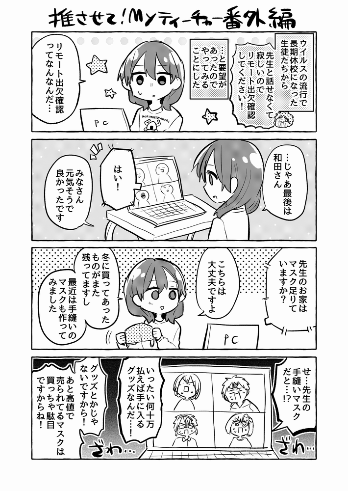 ComicWalkerさんの「おうち時間」応援企画にて3ページ漫画描かせていただきました。#推させてMyティーチャー
https://t.co/T7c4biHMG6 