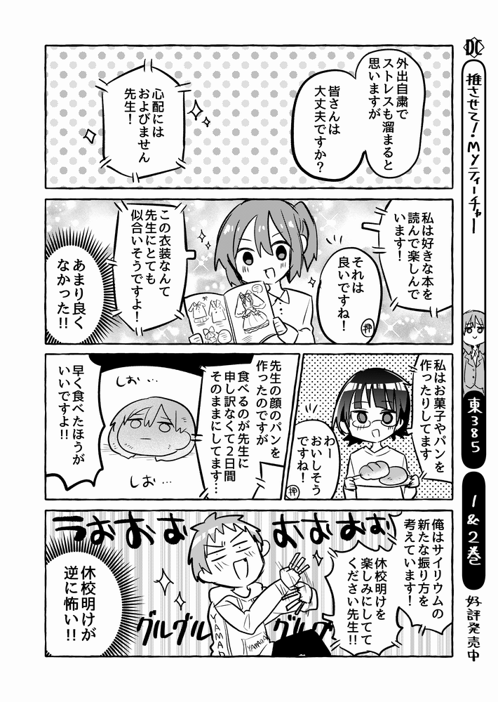 Comicwalkerさんの おうち時間 応援企画にて3ページ漫画描かせていただ 東385 7月27日単行本発売の漫画