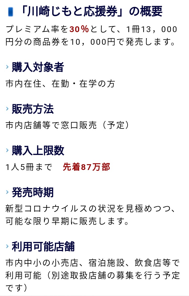 市 地元 応援 川崎