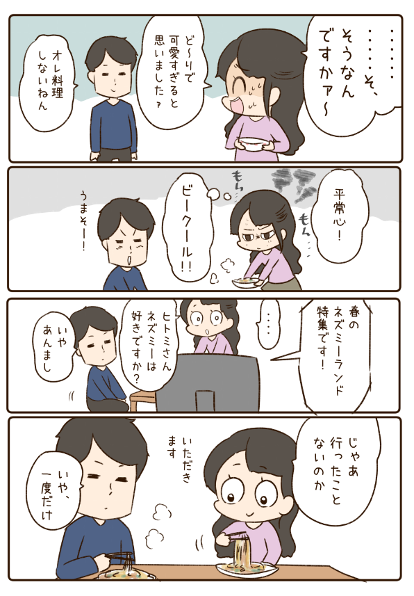 元カノに嫉妬しちゃうマンガ 