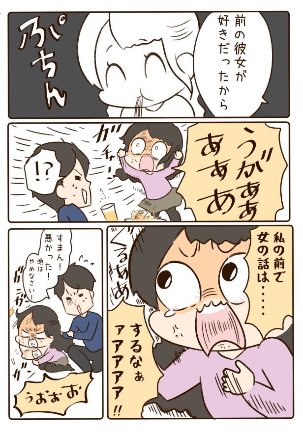 元カノに嫉妬しちゃうマンガ 