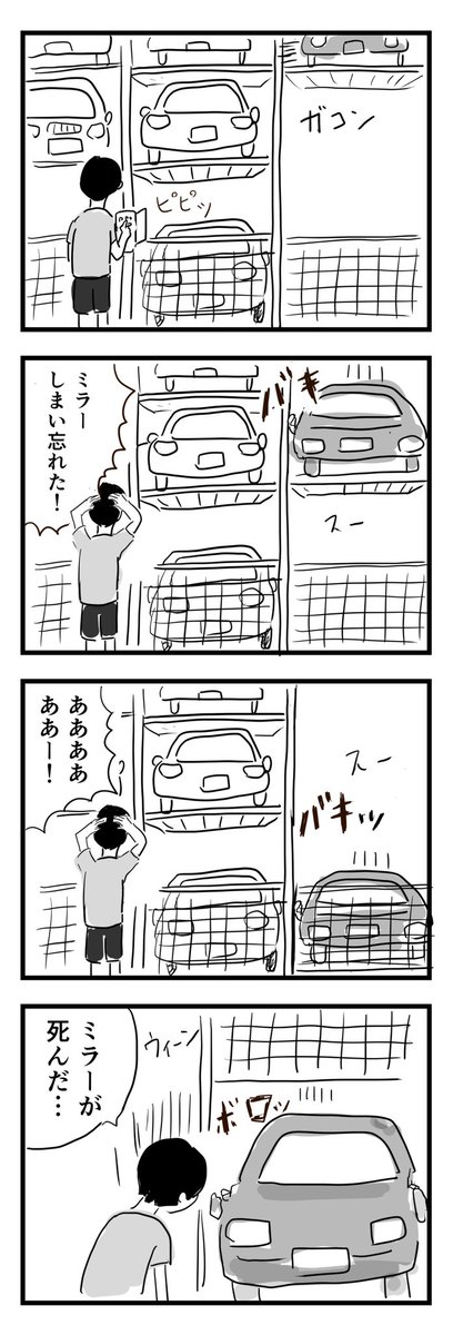 過去に一回だけやったことがあります。「絶望」という言葉しかなかった…

#コルクラボマンガ専科  #1Pマンガ 