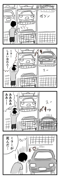 過去に一回だけやったことがあります。「絶望」という言葉しかなかった…

#コルクラボマンガ専科  #1Pマンガ 
