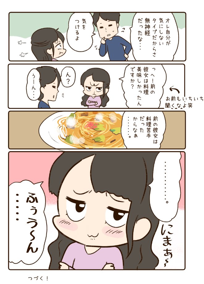 元カノに嫉妬しちゃうマンガ 