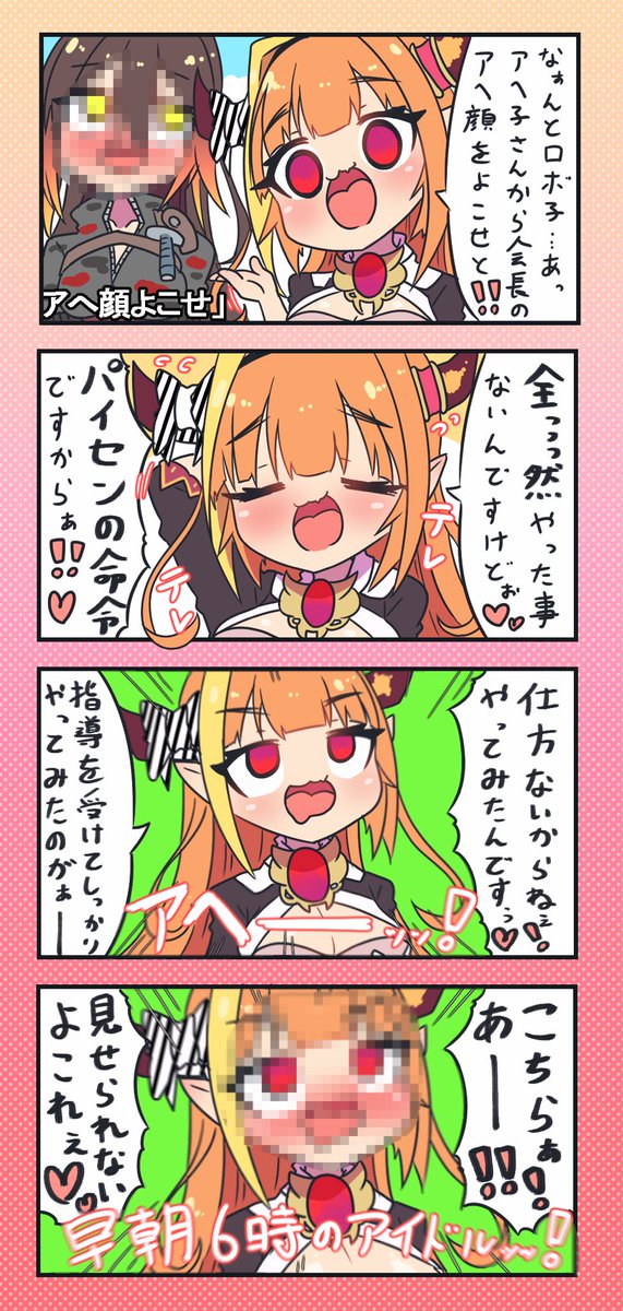 早朝6時にあへあへしちゃうアイドル?? #みかじ絵 