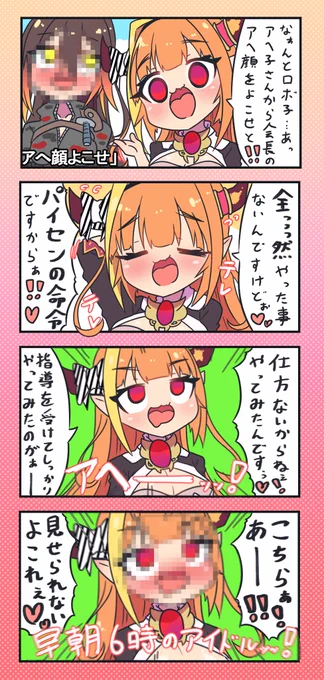 早朝6時にあへあへしちゃうアイドル?? #みかじ絵 