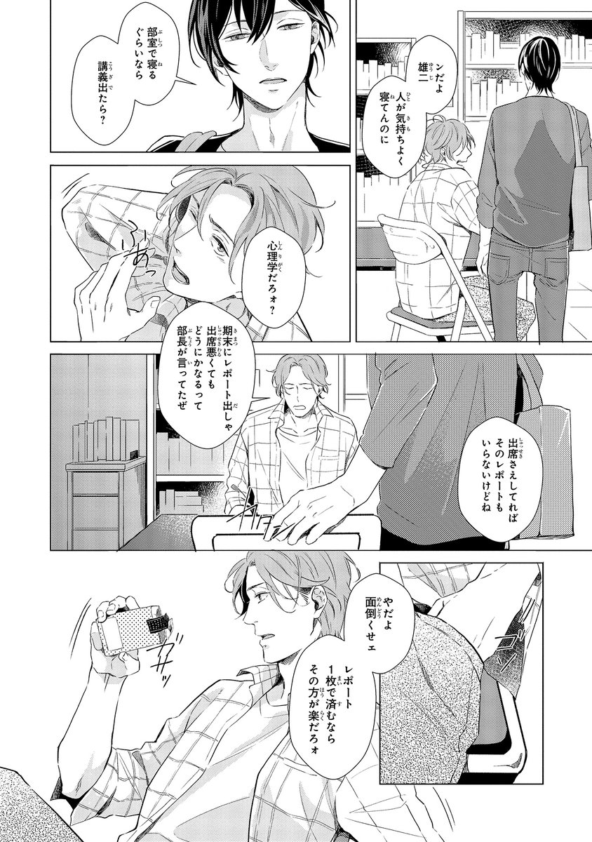 心が女の男子大学生が、親友 (男) に恋をする話③ 
