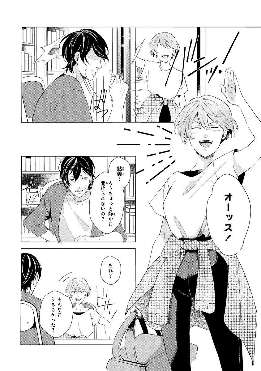 心が女の男子大学生が、親友 (男) に恋をする話④ 