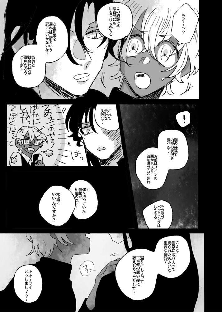 ひみつ?(赤安/ライバボ) 