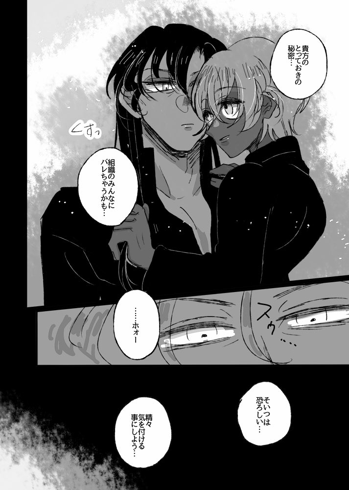 ひみつ?(赤安/ライバボ) 