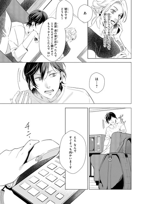 心が女の男子大学生が、親友 (男) に恋をする話⑦ 