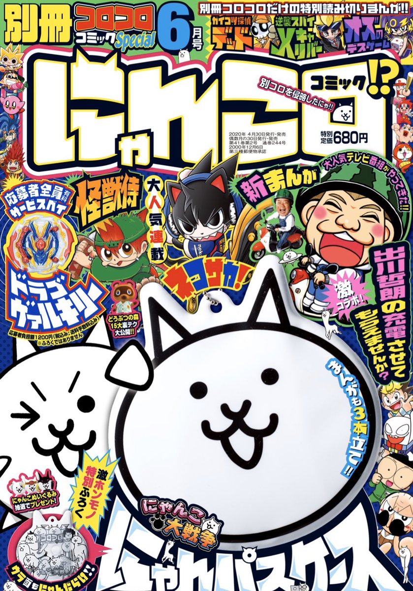 別冊コロコロコミック6月号本日発売!!ベイブレードバーストは朝日兄弟の兄ヒカルがレジェンドブレーダー、シスコ・カーライルに挑む激熱バトル!今月の月コロで出てきたレジェンドランクも少しずつ開示され始めてます!「ドラゴヴァルキリー」応募者全員有料サービスも実施してます!読んでねー! 