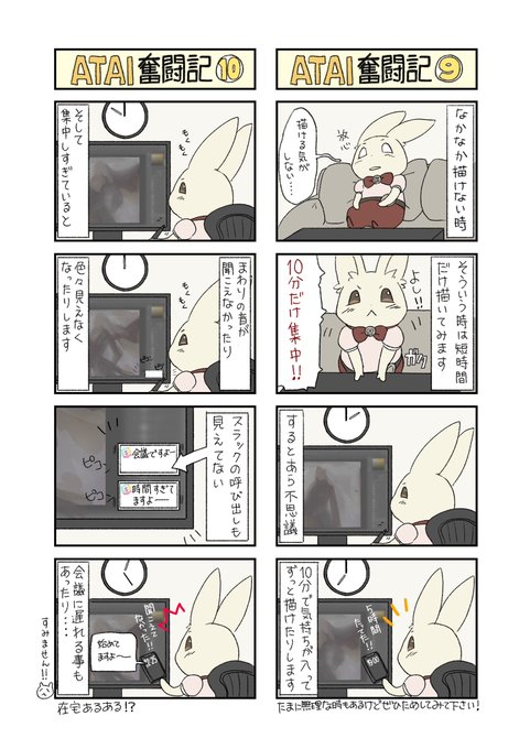 テレワーク絵描きあるある 