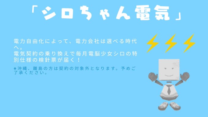 シロ ちゃん 電気 電脳少女シロとコラボした シロちゃん電気 検針票が特別仕様のデザインに 年4月30日 Amp Petmd Com シロ ちゃん 電気 電脳少女シロとコラボした シロちゃん電気 検針票が特別仕様のデザインに 年4月30日 Amp Petmd Com
