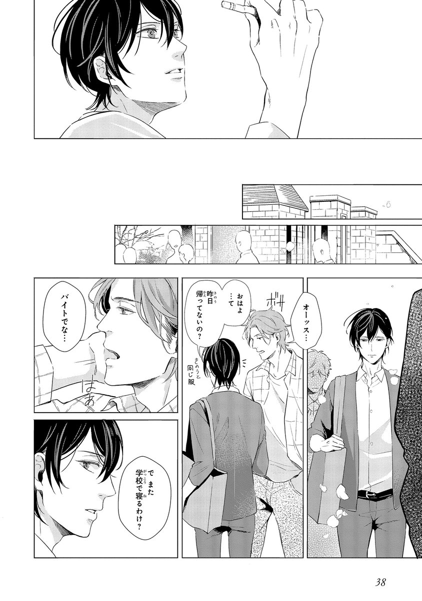 心が女の男子大学生が、親友 (男) に恋をする話⑨ 