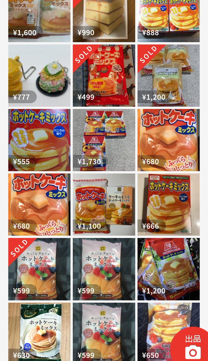 きなこもちはコンビニ飯で生きている ホットケーキミックスがメルカリでやたらに出てるけど マスク転売ヤーの次は ホットケーキミックス転売ヤーかい いい加減にしいやー きなこもちはコンビニ飯で生きている ホットケーキミックスがメルカリでやたらに出てるけど マスク転売ヤーの次は ホットケーキミックス転売ヤーかい いい加減にしいやー