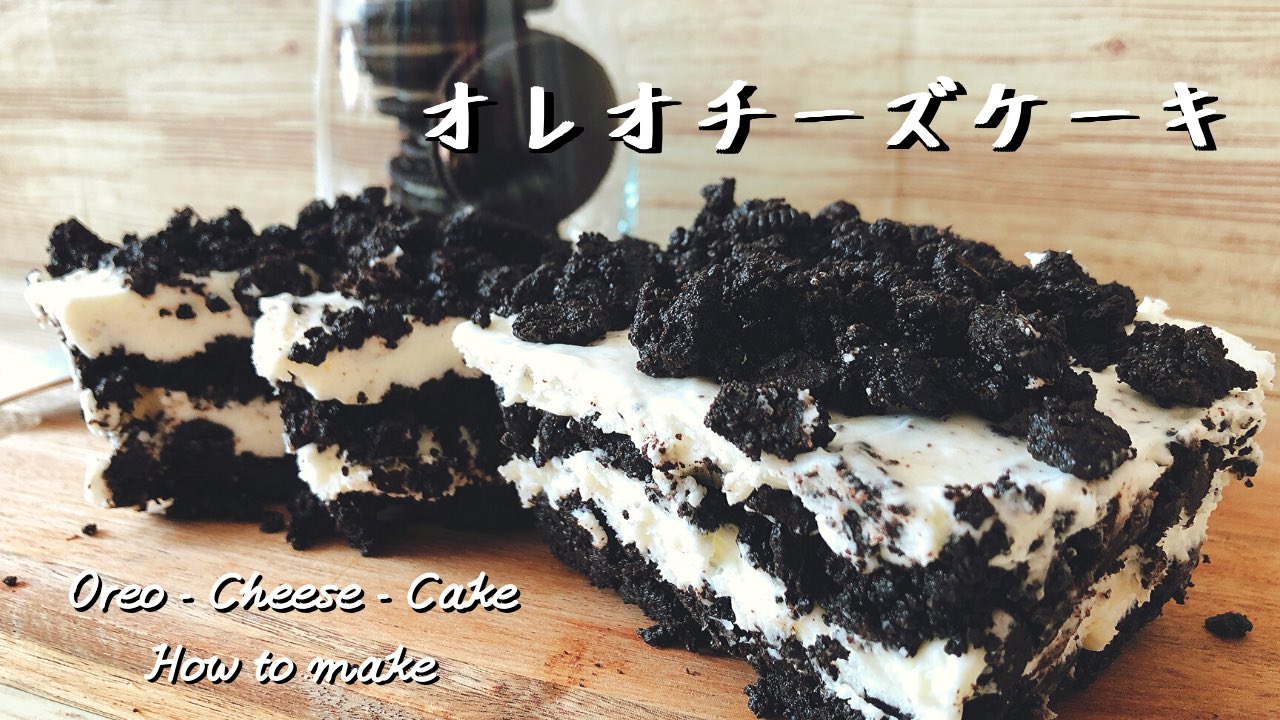 スタバマン スタぶろぐ Youtube新作動画 韓国で人気の オレオチーズケーキ を手作りしました オレオ18枚のザクザク食感 クリームチーズと生クリームのミルキーな甘さ レシピや作り方は動画で解説 T Co E4ztc3emud 家で一緒に スタバマン スタぶろぐ Youtube新作動画 韓国で人気の オレオチーズケーキ を手作りしました オレオ18枚のザクザク食感 クリームチーズと生クリームのミルキーな甘さ レシピや作り方は動画で解説 T Co E4ztc3emud 家で一緒に