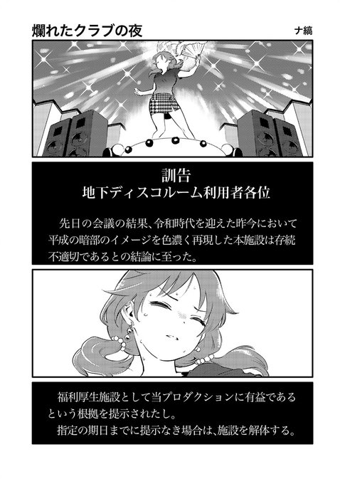 公開のお許しをいただきましたので
去年めごちもさんのデレステ合同誌『ワンルームカーニバル』に寄稿させていただいたバブリー漫画を。
当時、他の作家さんと明らか年齢層が違う気がして冷や汗がとまりませんでした。 