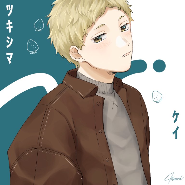 月島蛍 