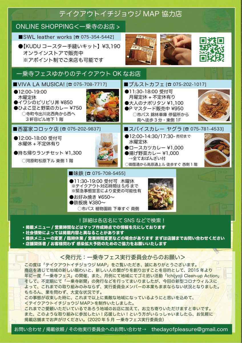 DOP0go's tweet photo. #テイクアウト一乗寺　
掲載店舗に順次配付中です。
5月2日 の京都新聞朝刊（一乗寺界隈）にも折込させていただきます。掲載店以外にもお持ち帰りを実施されているお店も。あわえせてGWのお供に。
尚、一乗寺フェスでは食中毒対策についても情報を共有しつつ活動を行なっております。
#togokyoto https://t.co/lHVPNHQK6r