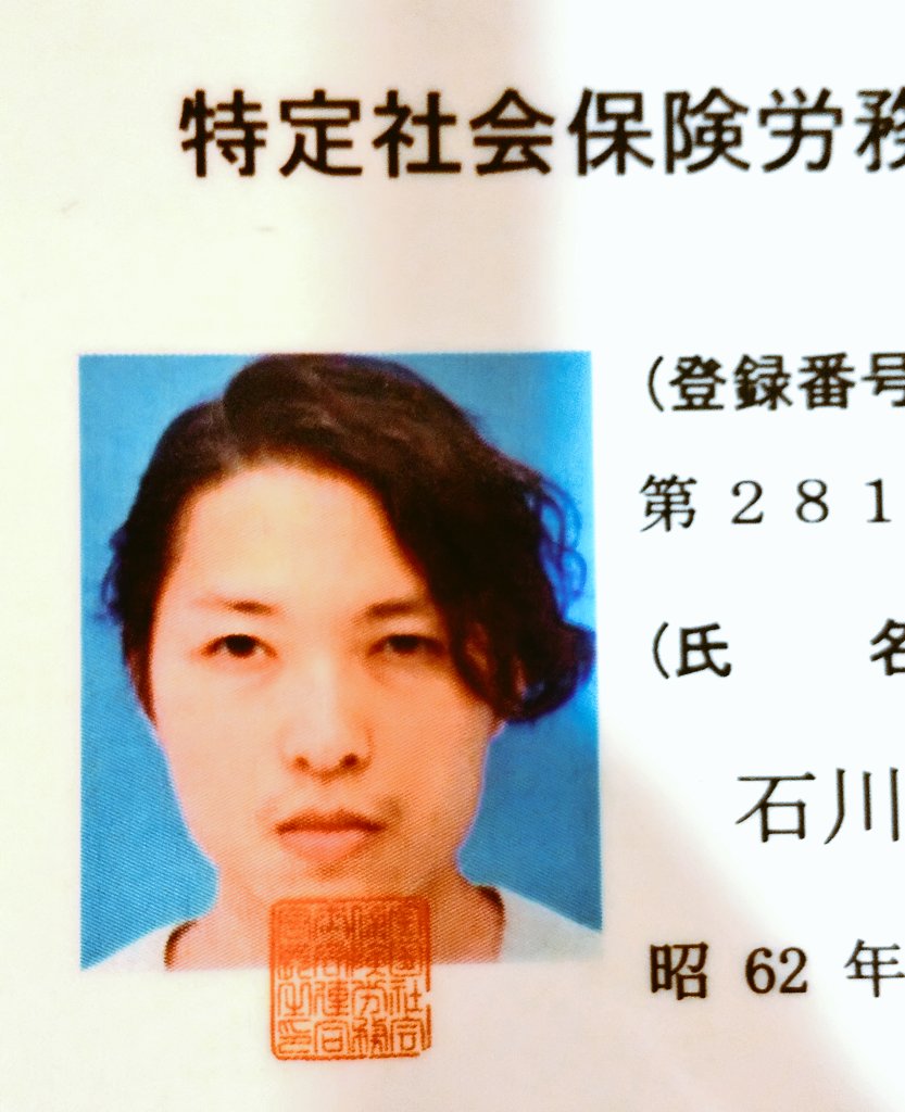 石川 琢磨｜特定社会保険労務士 on Twitter 