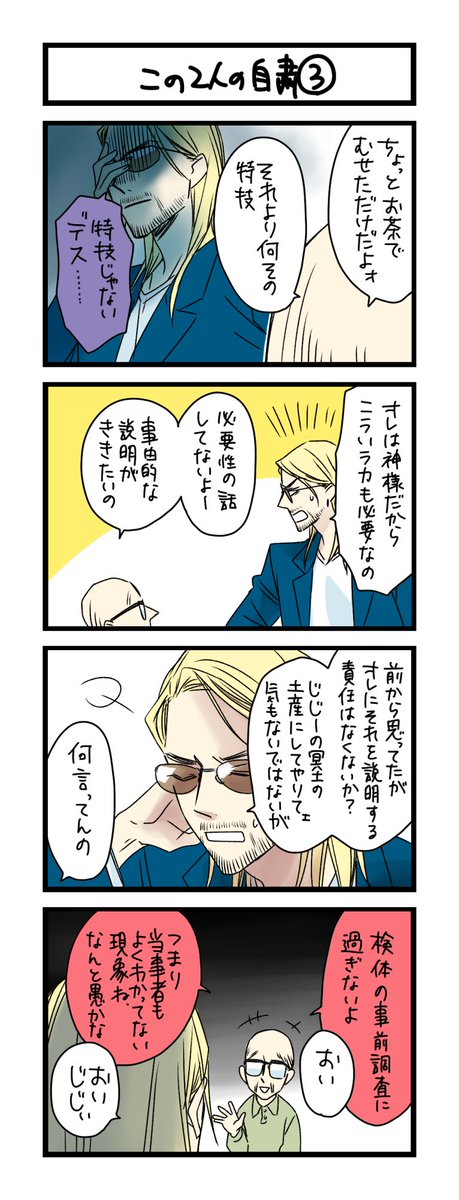 【夜の4コマ部屋】この2人の自粛3 / サチコと神ねこ様 第1308回 / wako先生 – Pouch[ポーチ] https://t.co/REoqCBLSUq 