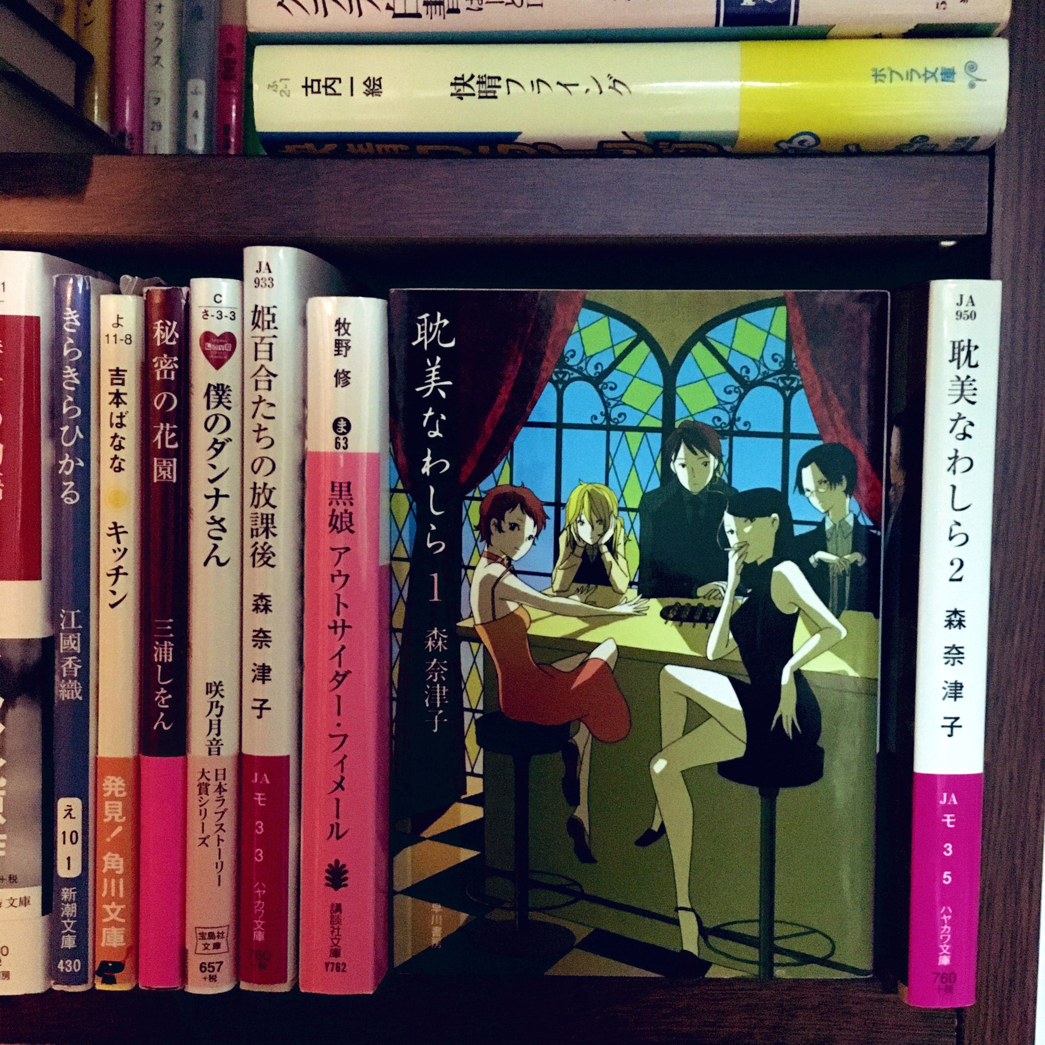 読書サロン たまには 奇想天外な作品も 自分の事だけで頭をいっぱいにしないためにも 小説はとても有効です 森奈津子の作品は どれも レズビアン らしさ や ゲイらしさ を笑い飛ばす作品 耽美なわしら は 可哀想なんだけど笑っちゃう 愉快な