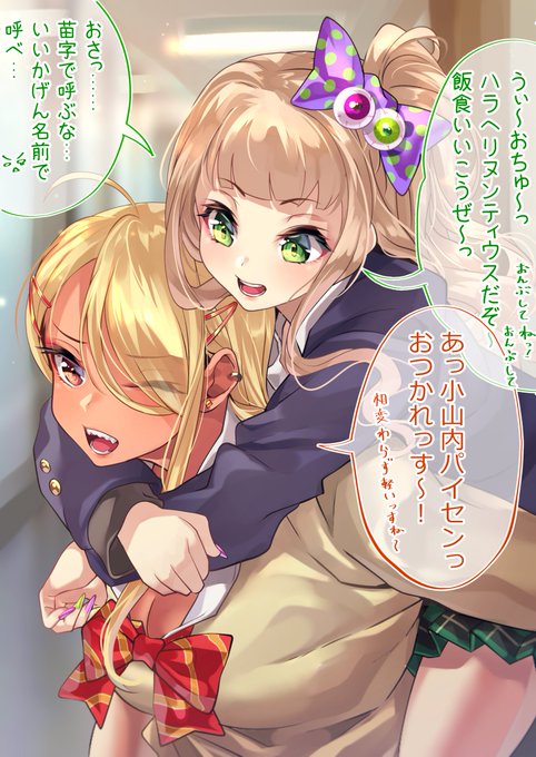 小山内先輩は幼い💚 