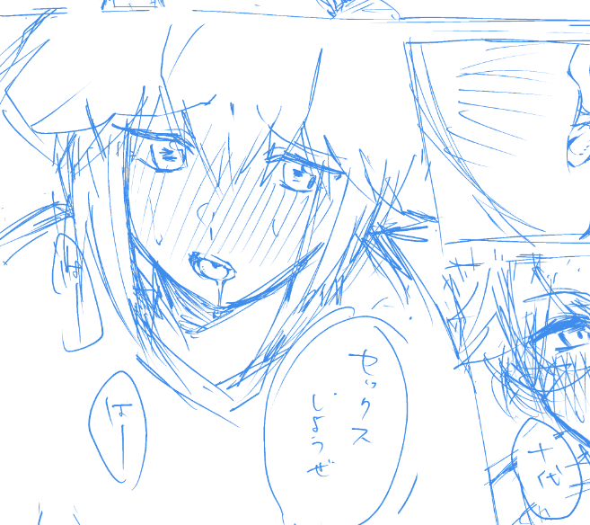思いの丈をぶつけた 