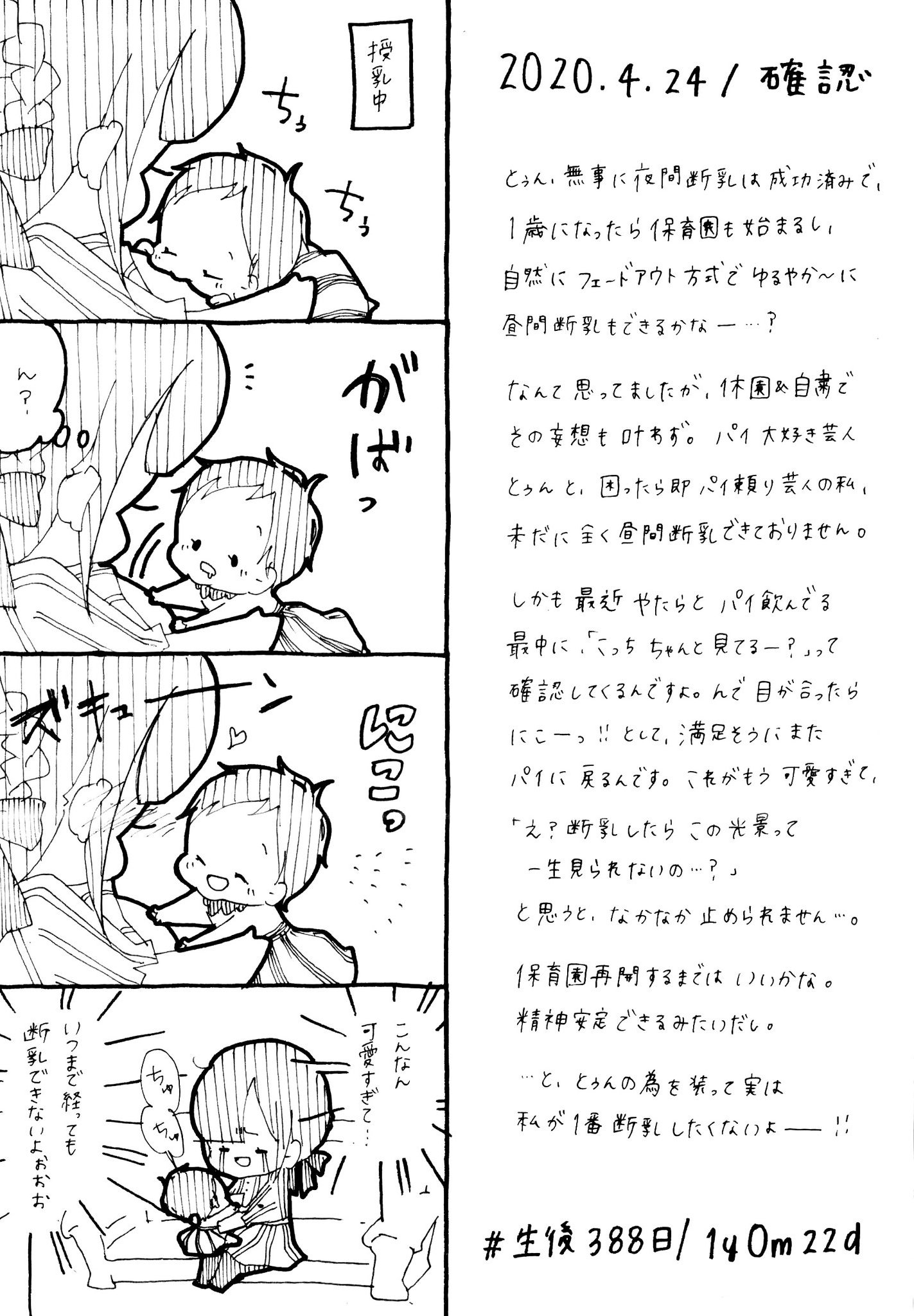 みん 3y6m 6m 育児漫画 4 24 10秒に1回は確認されます ニヤニヤしながら 育児漫画 育児日記 1歳児 1歳 赤ちゃんのいる生活 授乳 育児あるある ぽんみんとぅん とぅん育児日記 T Co Gkgvvggud6 Twitter