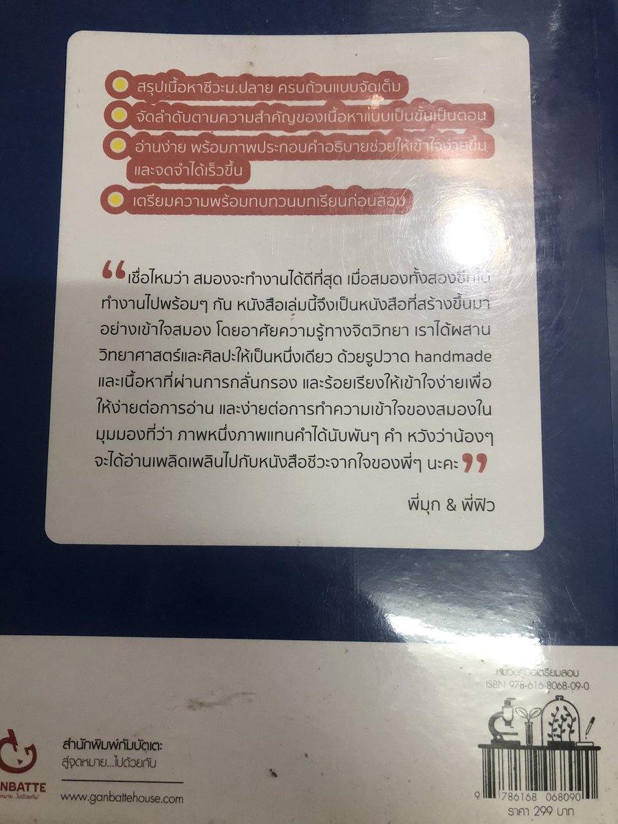 sellbookforexa1's tweet photo. หนังสือสรุปชีวะ ของเพจ Lecture de book  คือดีมากๆ ในเล่มมีสีสันสดใส น่าอ่าน + ลายมือน่ารักๆของพี่ๆ ราคาปกขาย 299 เราขาย 220 รวมส่ง kerry นะคะ สนใจขอดูสภาพหนังสือได้น้า สภาพดีแน่นอนน #ขายหนังสือเตรียมสอบ #dek64 #กสพท64  #9วิชาสามัญ #อังกฤษ #GATPAT https://t.co/z5kwVKzwe4