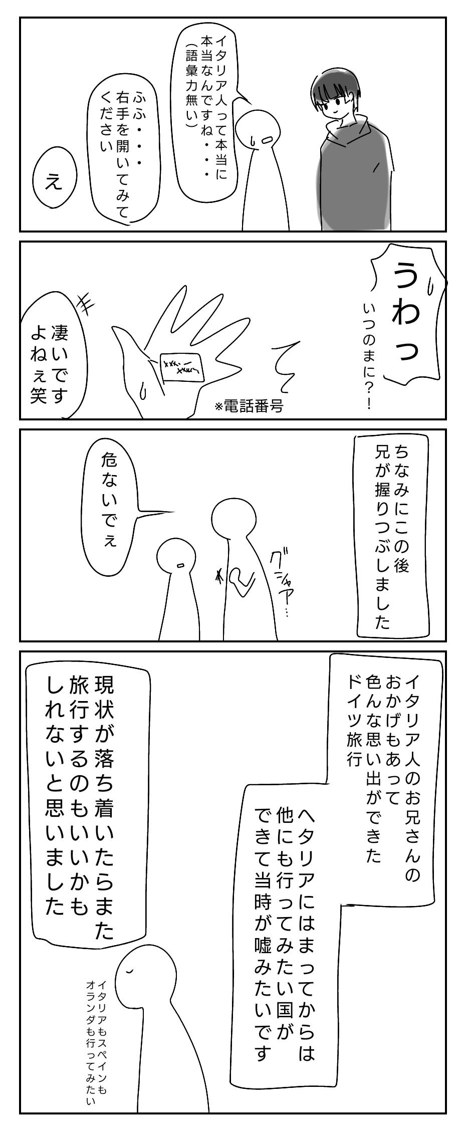 土砂降り Twitterren ドイツ旅行行ったことがあるお話 ドイツ旅行だったのにイタリア人の思い出ある ナンパの通訳はうろ覚えでもう少しなんか素敵なこと言われてたはず キャラ代理 ヘタリアのみんな 早くコロナが終息しますように T Co H5esev2g4h Twitter