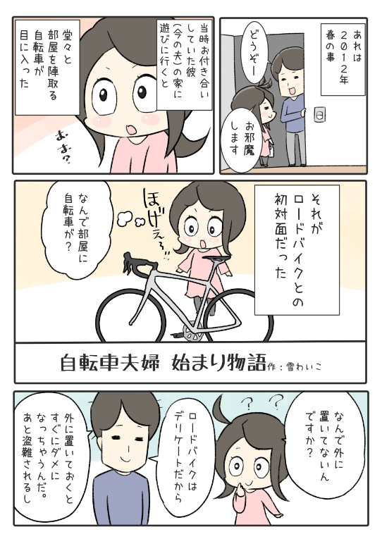 「わいことヒトミさん」の話は6月頭ごろ
電子書籍と紙本で発売します!

過去に出した自転車日常マンガも
興味がある方は宜しくお願い致します～!

アマゾン→https://t.co/QrfyyrD63y
BOOTH→https://t.co/dk06wKGRxw 