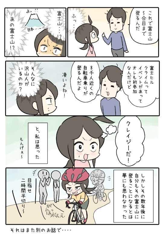 「わいことヒトミさん」の話は6月頭ごろ
電子書籍と紙本で発売します!

過去に出した自転車日常マンガも
興味がある方は宜しくお願い致します～!

アマゾン→https://t.co/QrfyyrD63y
BOOTH→https://t.co/dk06wKGRxw 